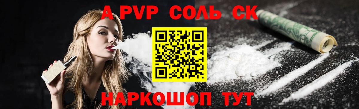 Alfa_PVP Crystall Ростов-на-Дону