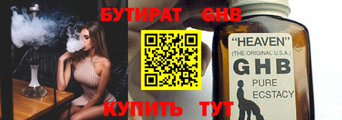 Бутират  Вход с VPN  Ростов-на-Дону  Бутират BDO 33% 
