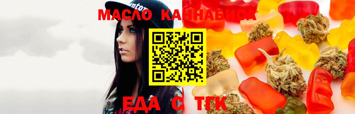 Еда ТГК марихуана  Вход с VPN  Ростов-на-Дону 