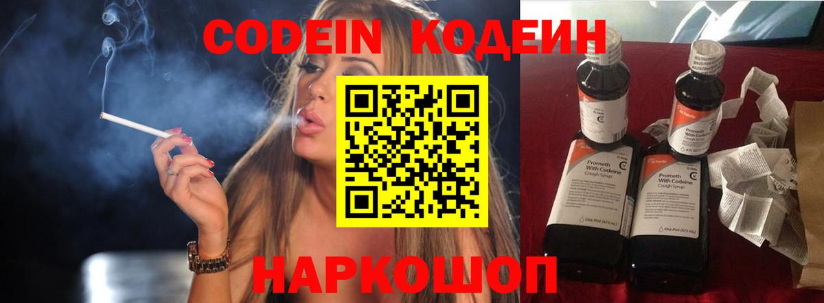 Codein Purple Drank  Кодеин напиток Lean (лин)  Ростов-на-Дону  Вход с VPN 