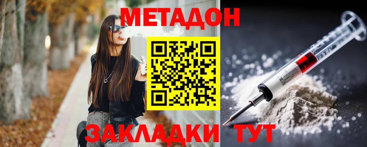 МЕТАДОН кристалл Ростов-на-Дону