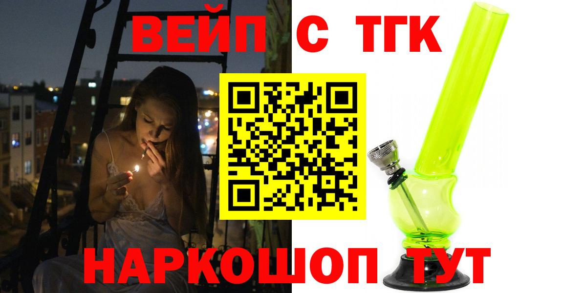 Ростов-на-Дону  ТГК жижа  ТГК вейп  Вход с VPN 
